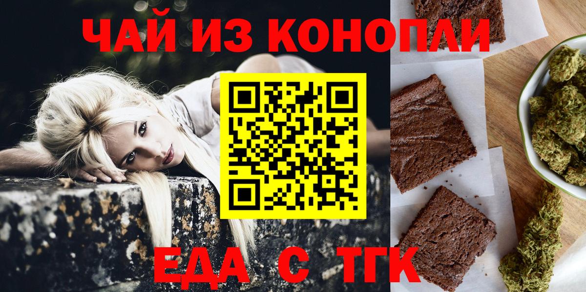 Курск  Печенье с ТГК марихуана  Вход с VPN 