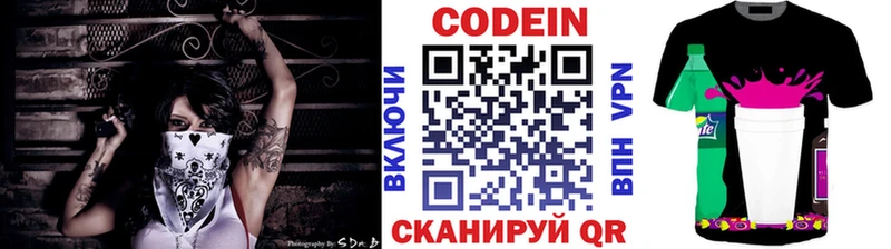 Codein напиток Lean (лин)  Курск 
