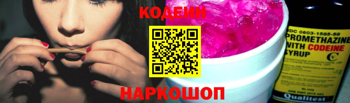 Codein напиток Lean (лин)  Вход с VPN  Кодеин напиток Lean (лин)  Курск 