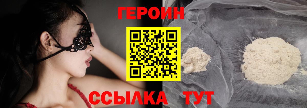 Героин VHQ  Вход с VPN  Курск 