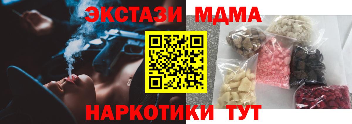 MDMA Molly  MDMA кристаллы  Вход с VPN  МДМА  Курск 