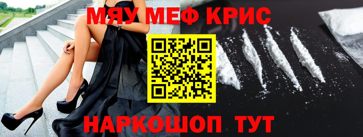 Меф мяу мяу кристаллы Курск