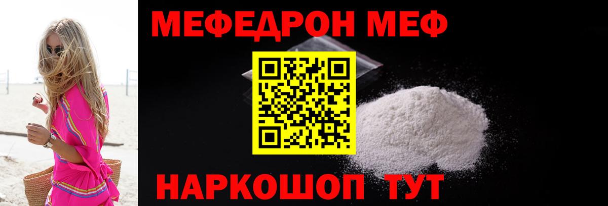 Меф мука  МЕФ  Курск  Меф  Вход с VPN  МЕФ mephedrone 