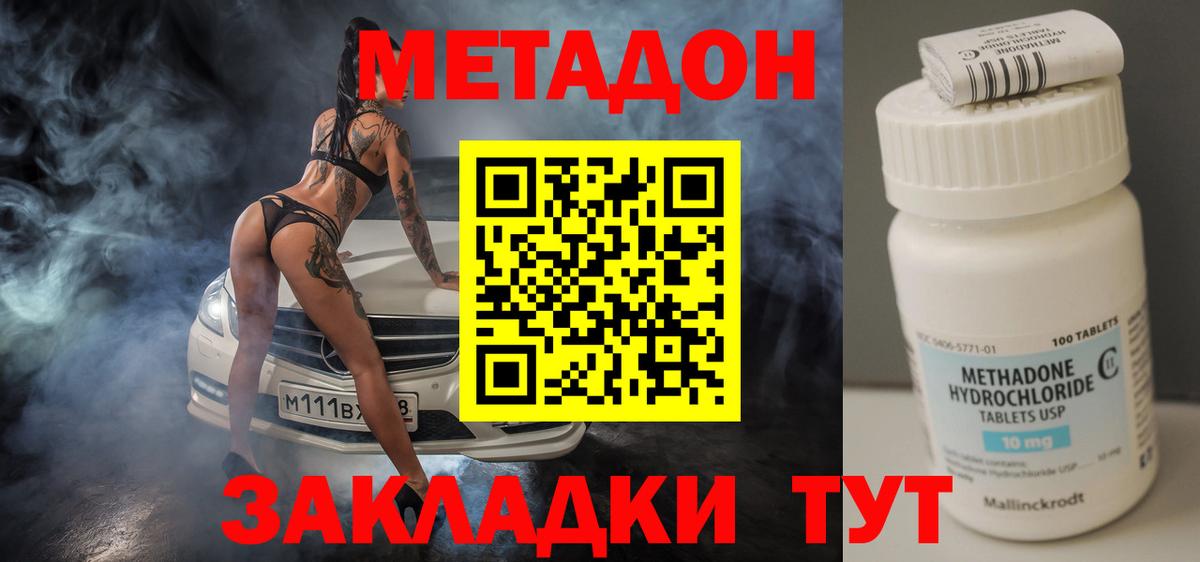 Курск  МЕТАДОН methadone  МЕТАДОН VHQ  Вход с VPN 