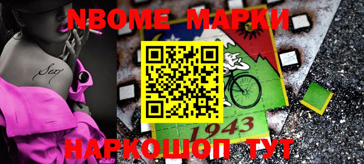 Курск  Марки N-bome 1,8мг  Вход с VPN 
